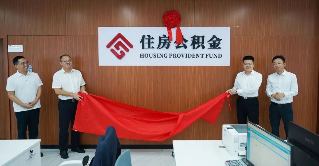 雨花政务服务扩容升级，公积金业务“家门口”办理