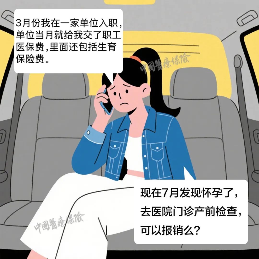生育险到底怎么用？一文读懂→