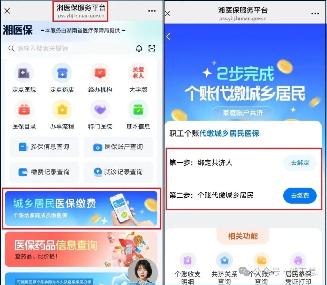 湖南个账代缴2026年居民医保费功能上线啦！