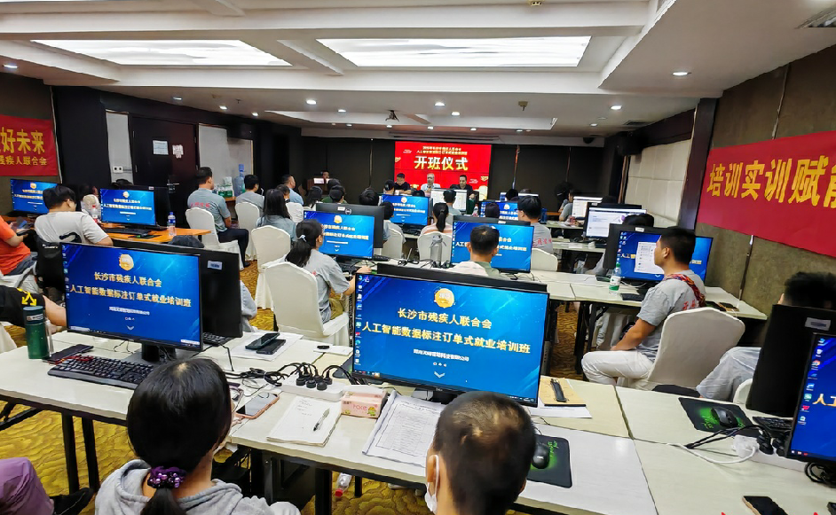 长沙残联AI数据标注技能培训开班，助力残疾人“数字就业”