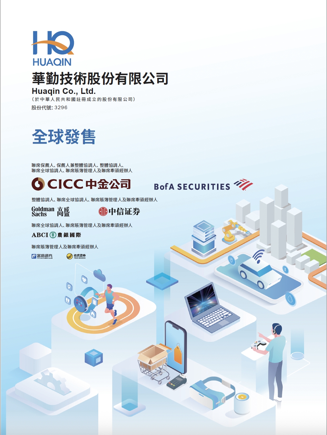 全球发售海报